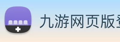九游网页版登录入口 - 九游(中国) Logo